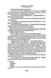 Парижские тайны (Два тома)